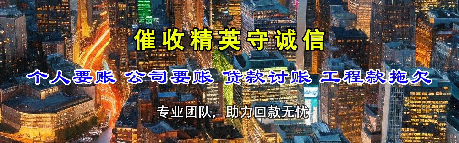 黄石追债公司